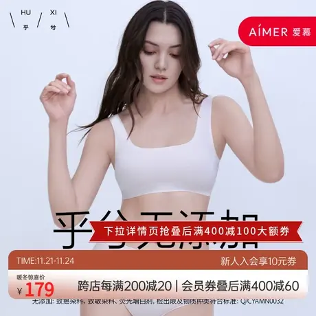 爱慕旗下乎兮无添加百搭方领舒适背心式文胸无痕无钢圈内衣夏商品大图