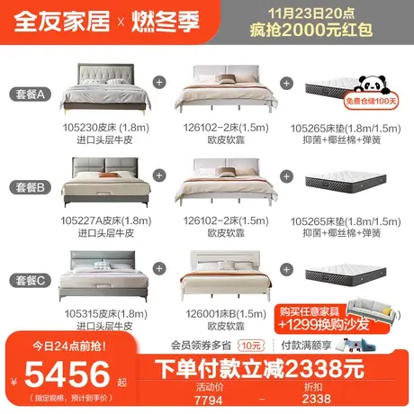 【简约双卧套装】全友家居主卧皮艺床次卧双人床带床垫组合图片