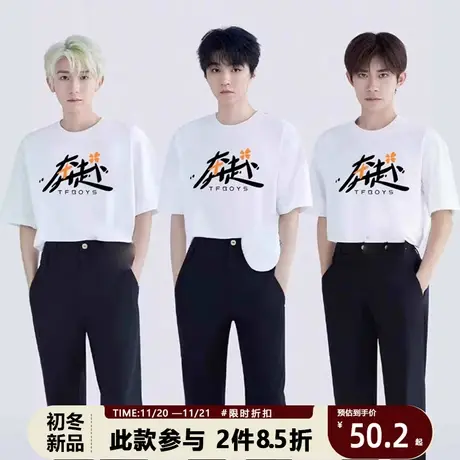 TFBOYS王俊凯易烊千玺王源同款十周年演唱会奔赴短袖T恤应援衣服图片