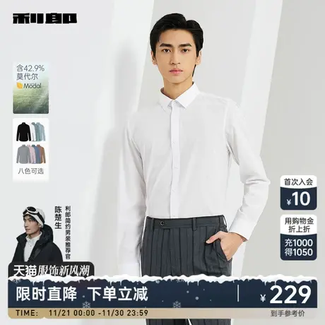 【莫代尔】利郎官方 长袖衬衫男士商务正装2024春新款弹男装衬衣商品大图