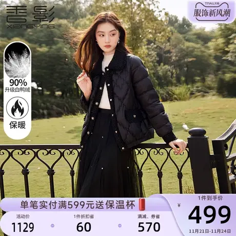 香影小香风羽绒服女2023秋冬新款90白鸭绒翻领拼接小个子黑色外套商品大图
