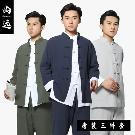 尚远男三件套唐装套装春夏长袖青年中国风中山装汉服居士服禅修服图片