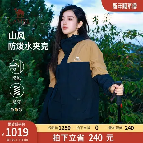骆驼男装登山服防水夹克拼色风衣2023春秋款连帽运动户外时尚外套商品大图