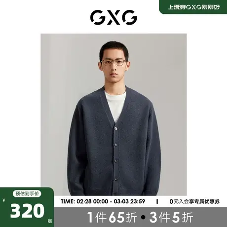 GXG男装 商场同款 雾蓝色柔软毛衣针织衫纯色开衫V领GEX13012913图片