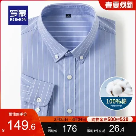 【纯棉】罗蒙男士时尚条纹长袖衬衫2024春季新款弹力抗皱工装衬衣商品大图