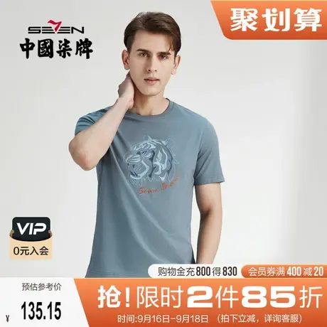 柒牌短袖t恤男时尚休闲2022夏季薄款纯棉圆领弹力老虎体恤上衣潮图片