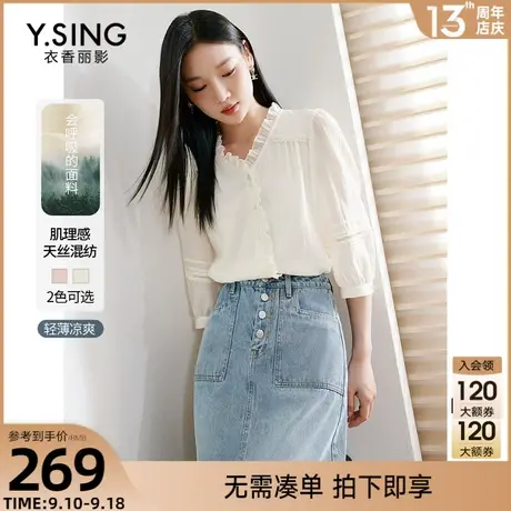 白色莱赛尔醋酸衬衫女衣香丽影2023年秋季新款别致木耳边法式上衣图片