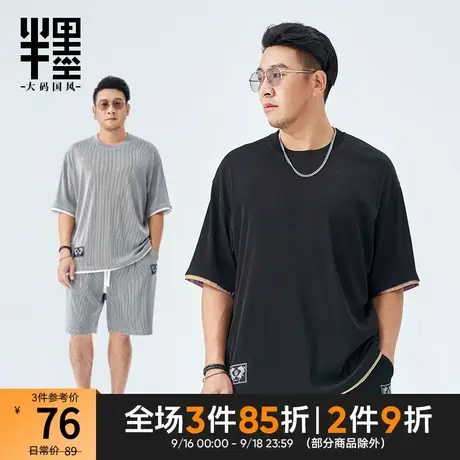 半墨大码圆领T恤假两件凉感冰丝半袖t男士加肥加大胖子透气短袖潮图片