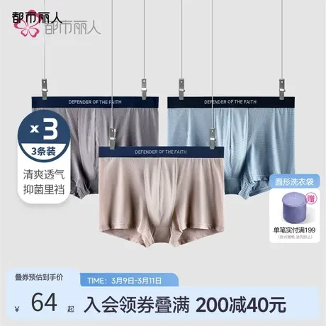 都市丽人负离子抗菌裸感清爽透气平角裤男士内裤组合3条装4K1A2T商品大图