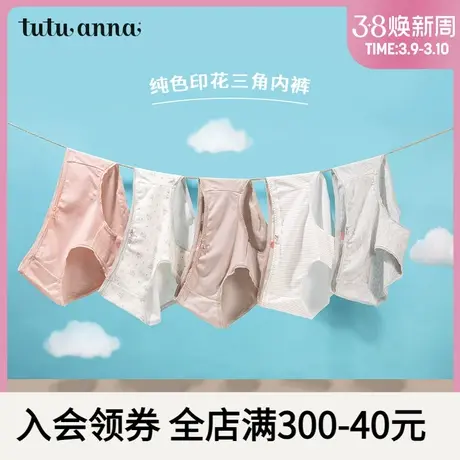 tutuanna内裤女中腰三角裤纯色印花透气可爱卡通柔软五条装小裤图片