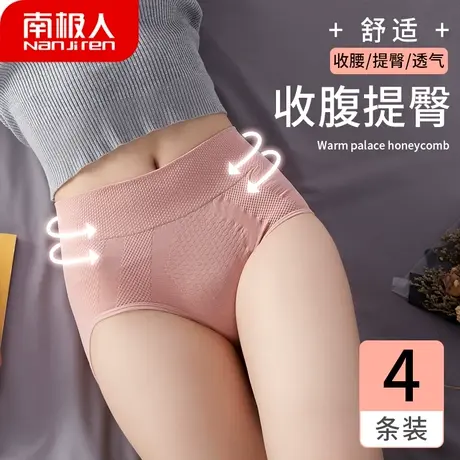 南极人收腹三角内裤中高腰无痕内裤提臀暧宫纯棉裆女士短裤头蜂巢图片