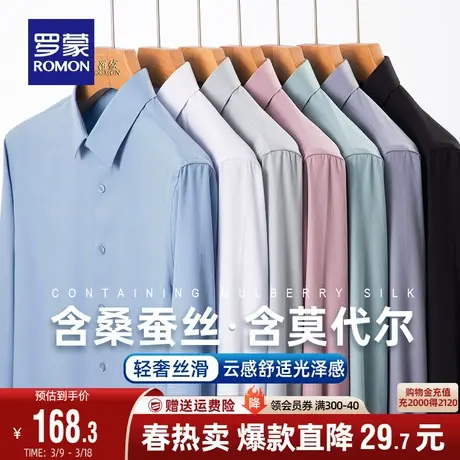 【含桑蚕丝+莫代尔】罗蒙衬衫男士长袖2024春季新款商务工装衬衣商品大图