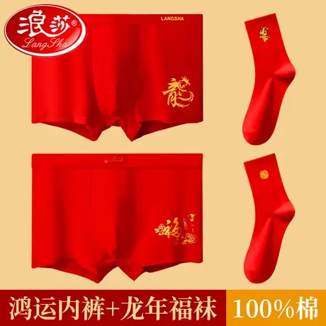 属龙年红内裤男本命年纯棉过年礼物四角红色男士短裤袜子套装组合商品大图