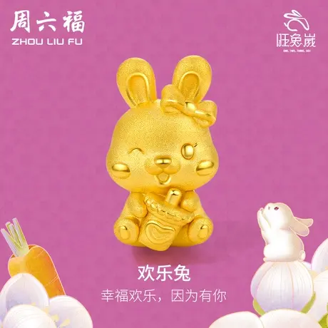 周六福黄金转运珠手链女款定价欢乐兔手串生肖兔本命年手绳手饰商品大图