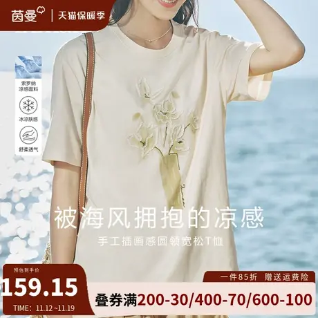 茵曼旗舰店绣花短袖T恤女2023夏季新款圆领宽松显瘦半袖打底上衣商品大图