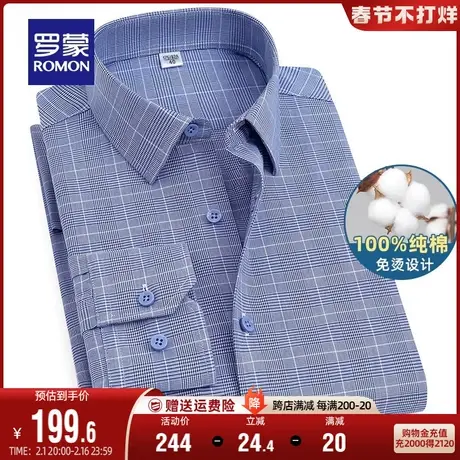 【纯棉免烫】罗蒙男士易打理衬衣秋季新款格纹商务工装长袖衬衫男商品大图