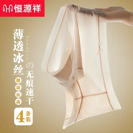 恒源祥无痕冰丝内裤女士夏季薄款透气抗菌纯棉裆少女生中腰三角裤商品大图