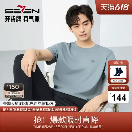 【含桑蚕丝】柒牌男士短袖T恤2025夏季新款休闲百搭透气圆领上衣图片