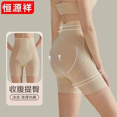 恒源祥高腰收腹提臀裤女士超薄冰丝无痕纯棉裆抗菌产后塑身翘臀裤图片