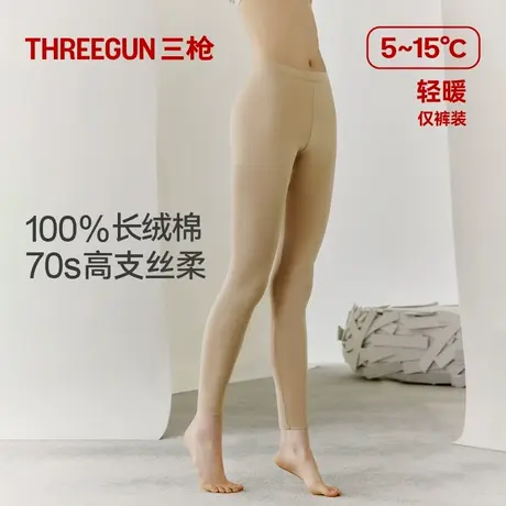三枪保暖裤女纯棉秋冬单件70支100%高支长绒棉女士打底秋裤线裤商品大图