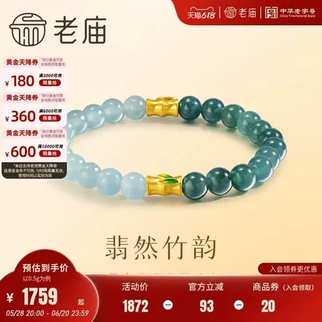 老庙黄金足金翡翠5D如意竹节手链珠串寓意节节高升宜送亲友同事商品大图