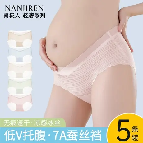 南极人无痕冰丝孕妇女士内裤薄款早中晚期怀孕期专用低腰托腹短裤图片