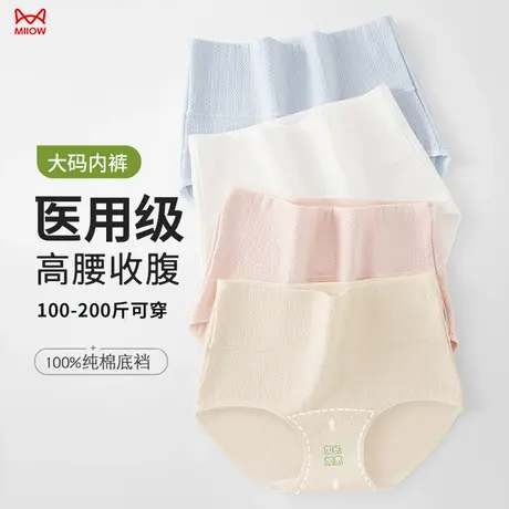 猫人纯棉内裤女高腰收腹抗菌医用级全棉加长裆大码胖mm女士三角裤商品大图