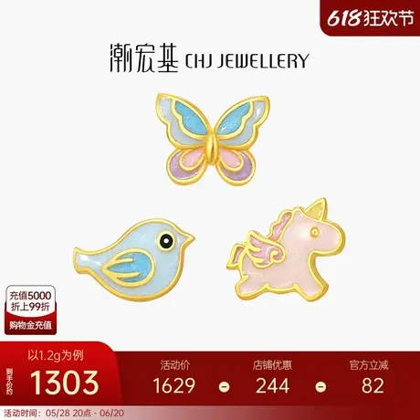 潮宏基趣玩黄金耳钉足金耳饰珐琅蝴蝶送女友养耳礼物 计价商品大图
