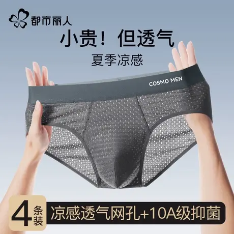 都市丽人三角内裤男士冰丝夏季薄款凉感抑菌透气新款男生大码短裤图片
