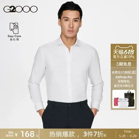G2000男装春秋新款商务通勤职业易打理长袖正装内搭衬衣长袖衬衫.商品大图