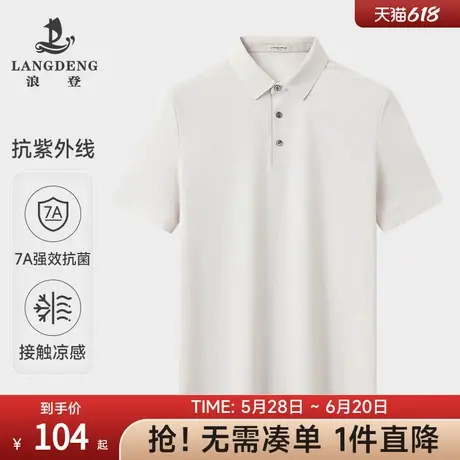 【7A抗菌+防晒】珠地纯色POLO衫男浪登2025夏新款翻领男士短袖T恤图片