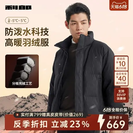 【质感暗纹/防泼水】利郎官方羽绒服男士冬季商务休闲男装外套男商品大图