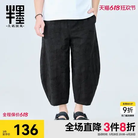 半墨大码男装弯刀裤男士夏季薄款九分裤宽松休闲加肥加大胖子裤子商品大图