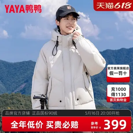 【明星同款】鸭鸭户外羽绒服男2024冬季新款短款连帽保暖外套HG商品大图