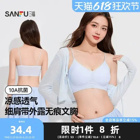 三福 中薄B杯无钢圈聚拢文胸 无感舒适抗菌细肩带内衣女503365商品大图