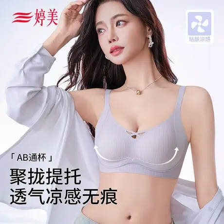 婷美裸感无痕内衣小胸聚拢上托防下垂收副乳夏季薄款提拉凉感文胸商品大图