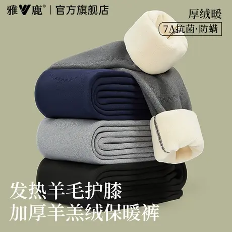 雅鹿保暖裤男士加厚加绒发热打底线裤男款冬季棉裤德绒裤羊毛秋裤商品大图