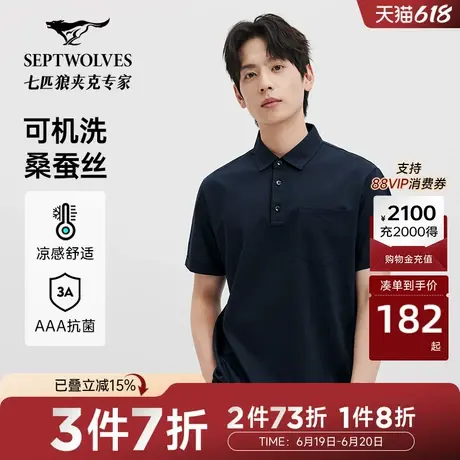 N[可机洗桑蚕丝]七匹狼短袖polo衫男士夏季新款休闲凉感翻领短T恤商品大图