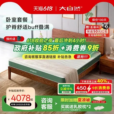【A1+B60】大自然护脊防螨棕床垫＋白蜡木不贴皮实木床架套餐家具商品大图