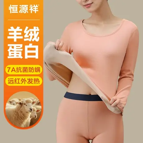 恒源祥秋衣秋裤套装女无痕美肤打底发热保暖内衣抗菌防螨薄款冬季商品大图