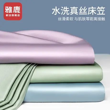 雅鹿凉感冰丝床笠单件夏季床罩2024新款床单床垫保护罩全包防尘罩商品大图