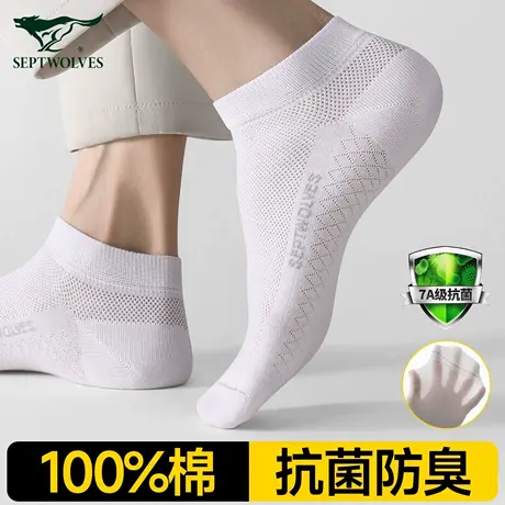 七匹狼男士袜子夏季薄款短袜纯棉透气吸汗防臭运动白色网眼船袜男商品大图