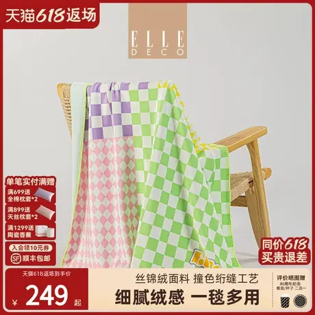 ELLE DECO丝锦绒空调毯户外卧室小毯子沙发透气夏午睡毛巾被办公商品大图