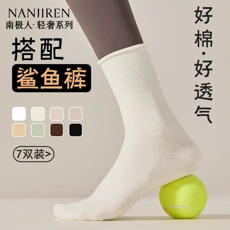 南极人无骨袜子女纯棉防臭吸汗透气中筒袜2025新款无骨袜夏薄款新商品大图