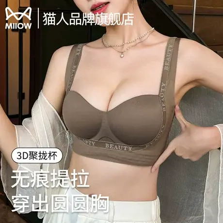 猫人内衣女固定杯无钢圈无痕2025新款小胸聚拢收副乳防下垂文胸罩商品大图