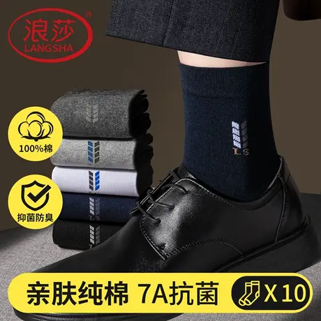 浪莎男士袜子纯棉吸汗中筒袜夏季薄款抗菌防臭全棉透气商务长袜男商品大图