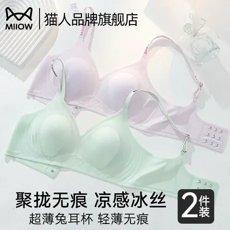 猫人内衣女夏季薄款大胸显小无痕凉感冰丝超薄美背胸罩2025新款图片