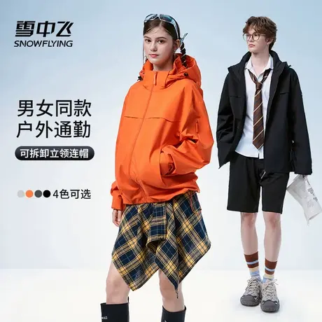 雪中飞新款2025秋冬户外通勤男女同款可拆卸立领连帽抽绳休闲舒适图片