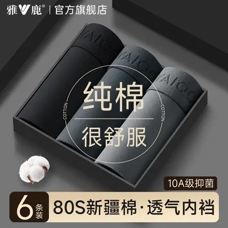 雅鹿男士内裤男款纯棉高档四角短裤头新款男式夏薄款抗菌透气裤衩商品大图