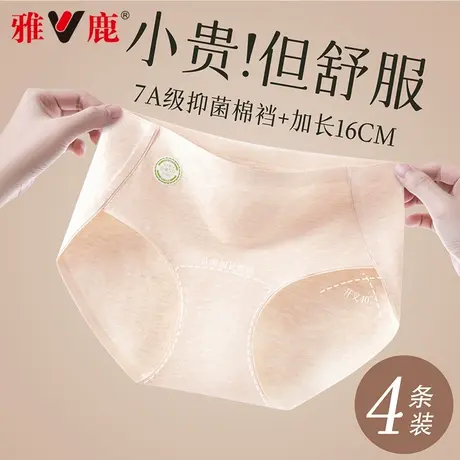 雅鹿无痕内裤女士纯棉2025新款抗菌透气夏薄款少女生中腰三角裤头商品大图